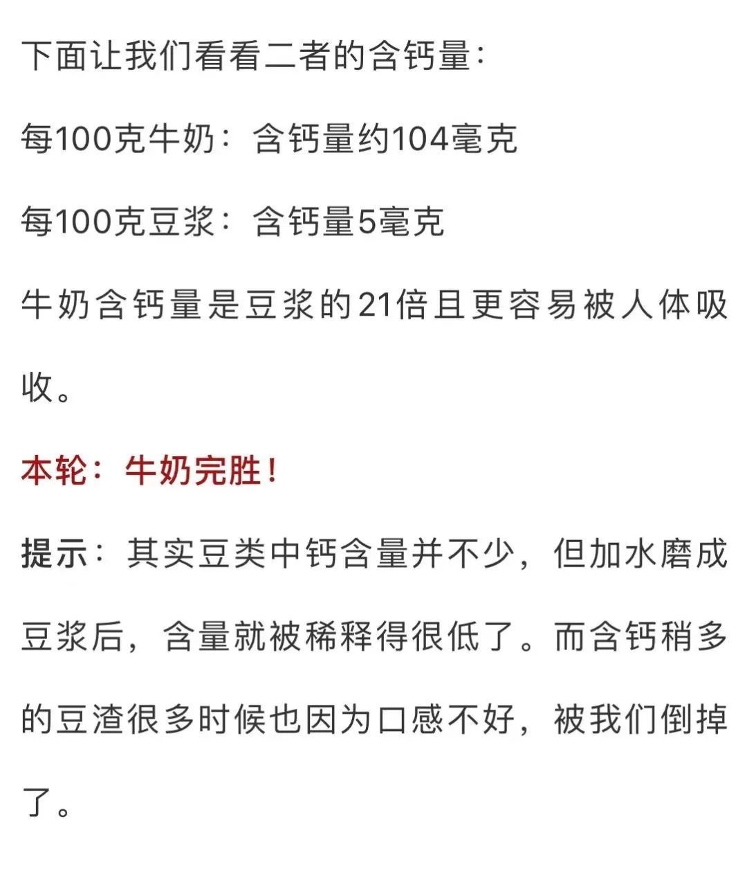 膳食纤维|牛奶、豆浆哪个含钙量高？蛋白质和脂肪含量哪个更高？答案来啦！