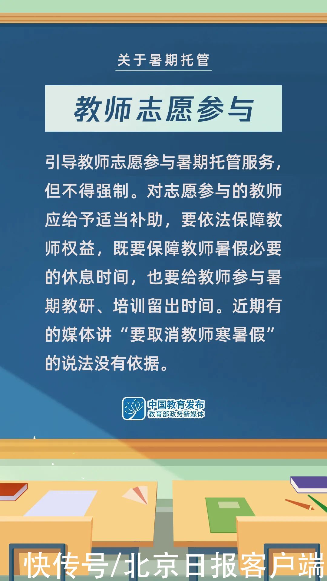 高珊珊|组图！事关义务教育课后服务和暑期托管，这些信息转给师生家长