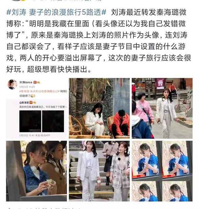 《妻子的浪漫旅行5》阵容：刘涛当团长，林峯首带老婆上综艺