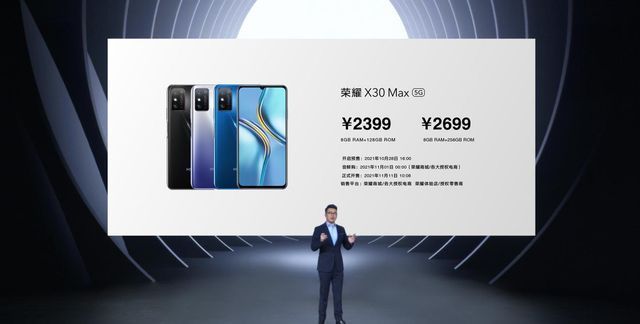 X30M荣耀X30i及X30 Max发布，兼顾性价比与质价比