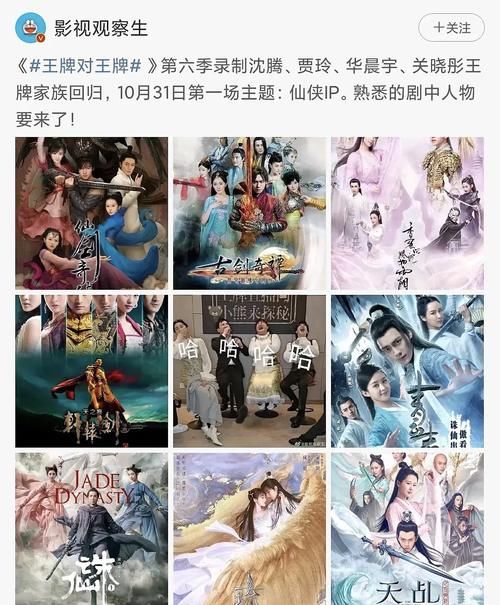 仙侠|《王牌对王牌6》开录,第一期仙侠主题,熟悉的剧中人物要来了!