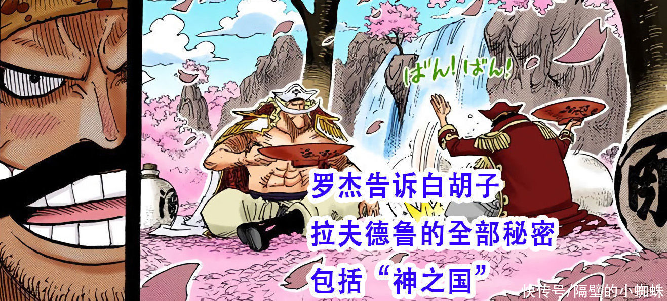神之国|海贼王1023话，白胡子既然知晓拉夫德鲁的秘密，那为何没有实现？