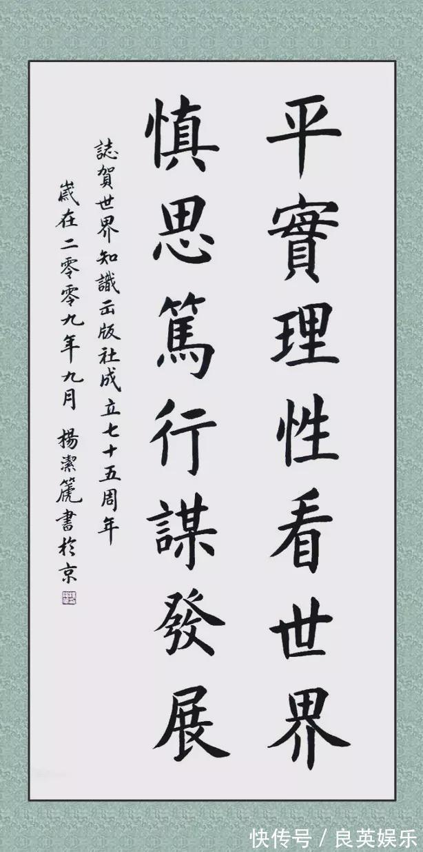 楷书$杨洁篪罕见挥毫秀书法,笔意顾盼,似奇反正,楷书精妙胜书协专家