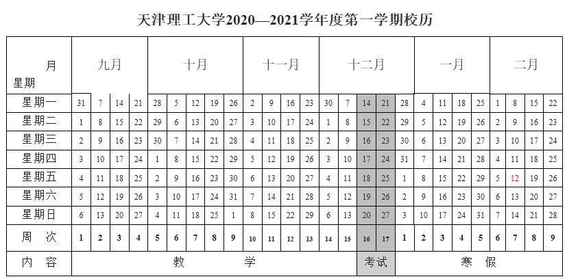 天津|距离中小学放假还有。。。这么多天