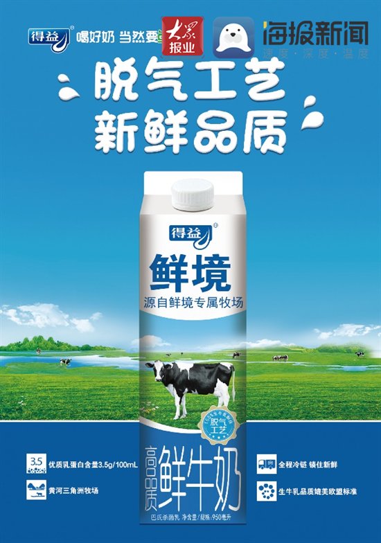 鲜牛奶|得益乳业：牛奶中鲜活营养获取指南