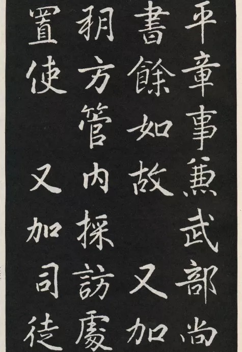 唐代颜真卿《郭家庙碑》(碑阴)欣赏