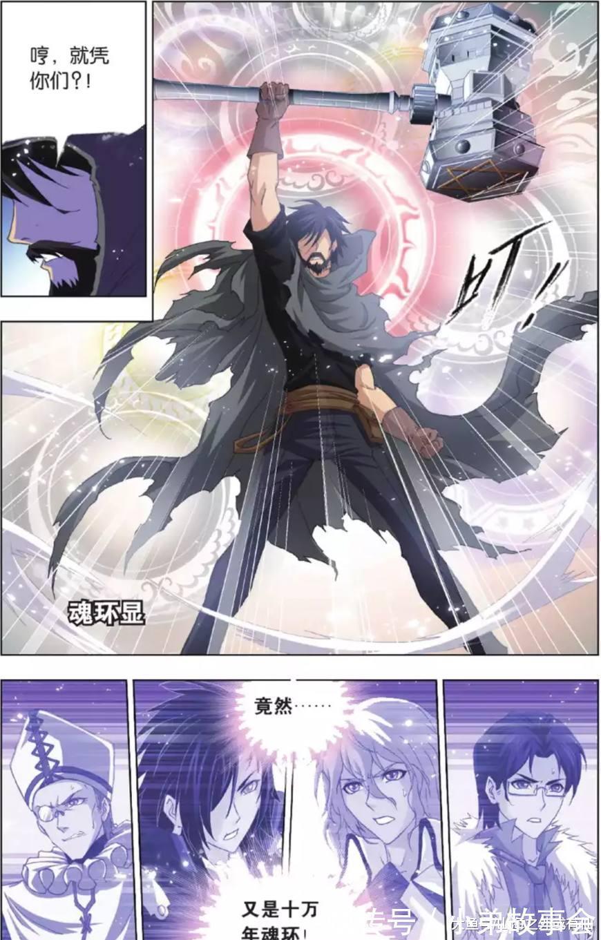 蓝银皇|斗罗大陆最强的五个十万年魂环! 唐三有两个, 唐昊有一个!