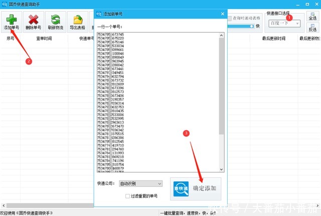 快递单号查询物流信息,分享邮政快递批量