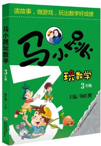 播下种子！适合三四年级数学读物最新推荐！单本套装都有！