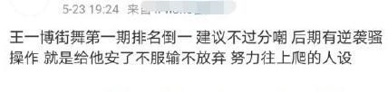 王一博街舞夺冠发长文,粉丝联动被指卖惨,拿了冠军自谦不厉害