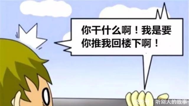 兄弟|爆笑漫画小伙理解错兄弟说的话，差点就阴阳两隔