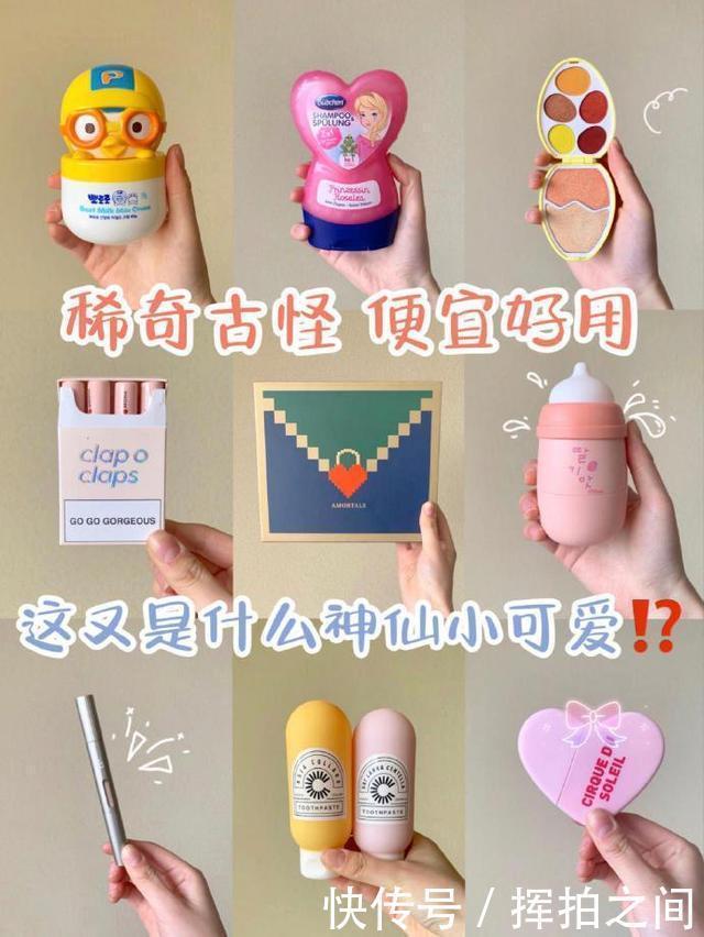 这些是什么稀奇古怪的彩妆单品眼影像鸡蛋，护手霜是颗心