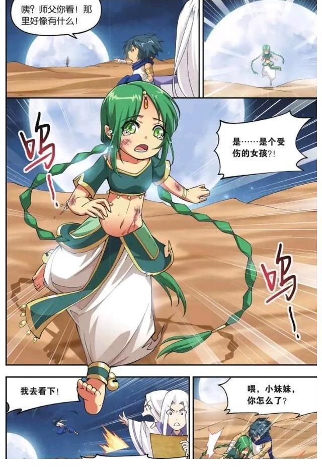 人族$与青鳞的初次相遇,没想到萧炎的一句话,竟俘获了这个少女的心