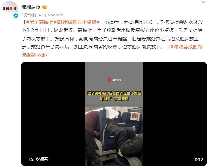 男子高铁上用脚拨弄桌板，拍摄者：约持续1小时，乘务员提醒才放下