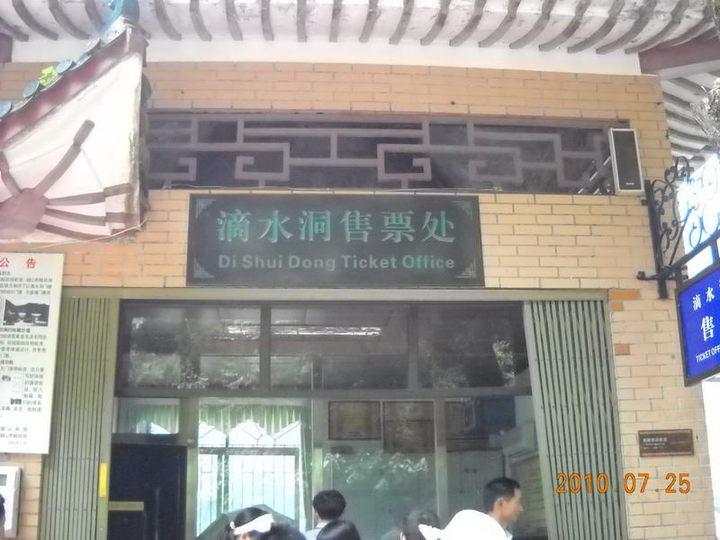 【青岛行30】湖南韶山滴水洞景区