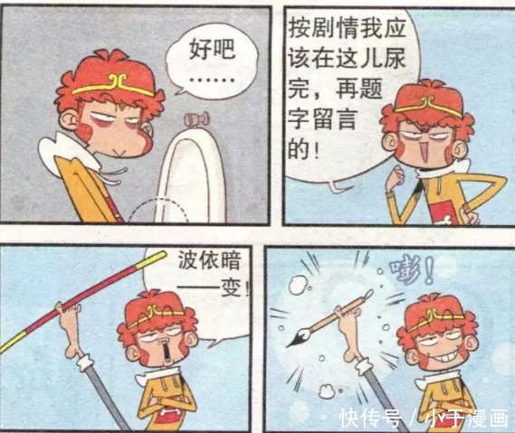 《阿衰漫画》阿衰变孙悟空大闹天宫，还是没有逃过大脸妹变的如来