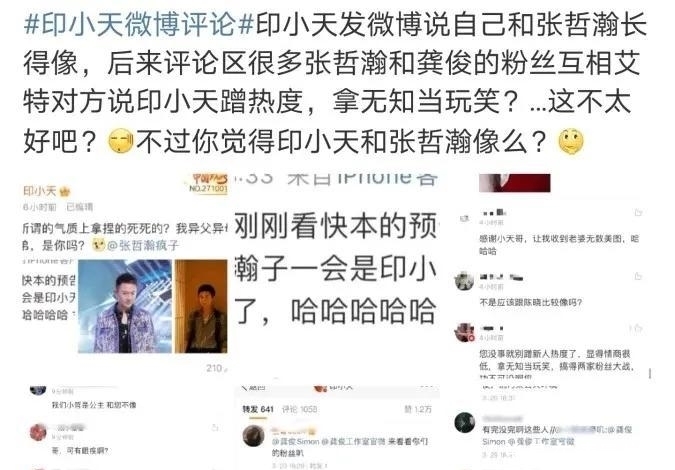 张哲瀚龚俊粉丝互掐？印小天斥营销号不择手段：张哲瀚龚俊无提纯