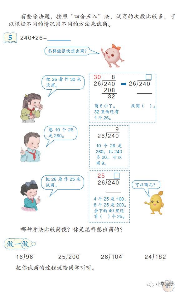 方法|人教版四年级数学上册第6单元《除数不接近整十数的试商方法》课件