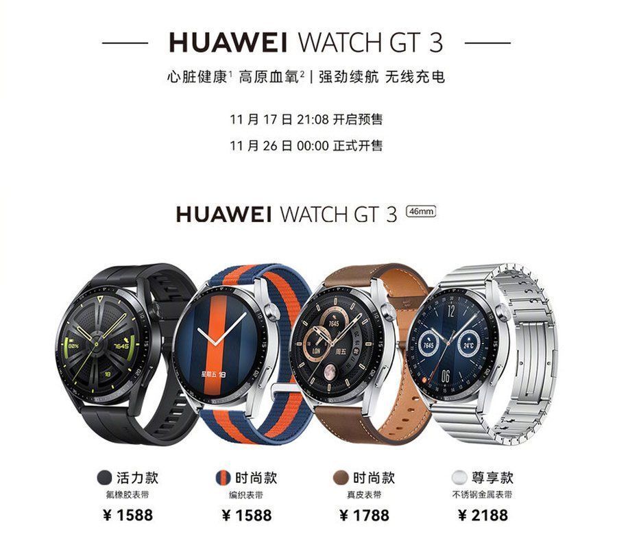 oled|华为 WATCH GT 3 系列正式发布，1488元起