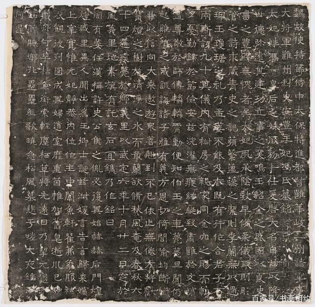 武定&东魏《元延明妃冯氏墓志》，楷隶结合，清秀古雅!