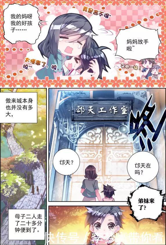 弟妹|斗罗大陆龙王传说:唐舞麟去学习锻造,琅玥舍不得唐舞麟去!