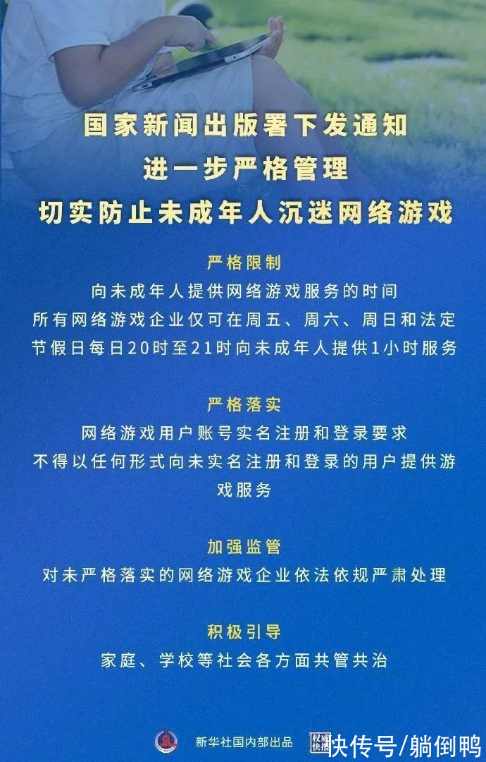 实名|游戏禁令来了？未成年人一周只能玩3小时