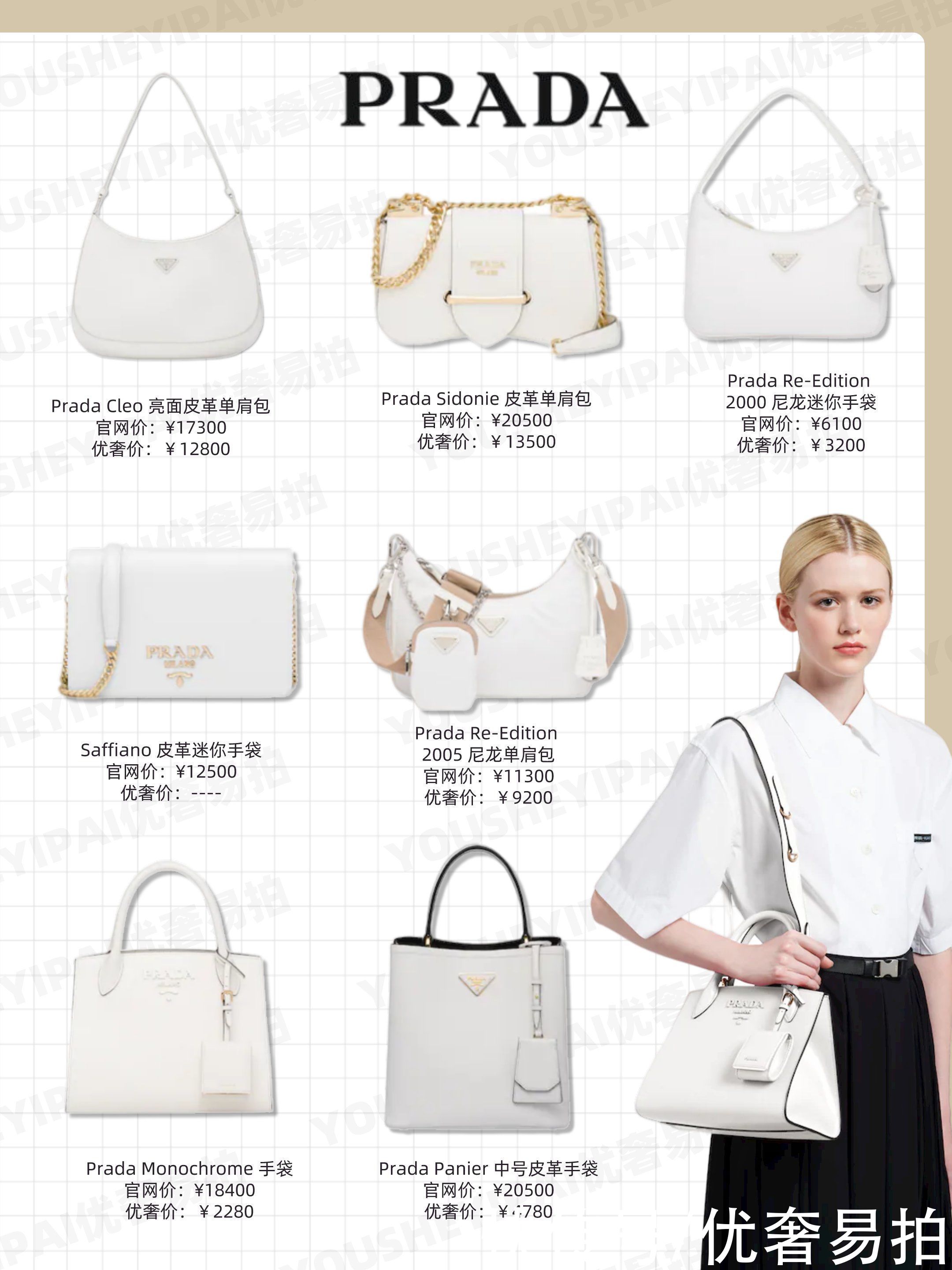 二手奢侈品种草｜初恋白色大牌包包推荐｜奢侈品包包