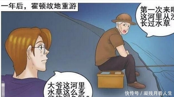 水草|搞笑漫画：因一年前“救”女友，霍顿至今活在悔恨中？