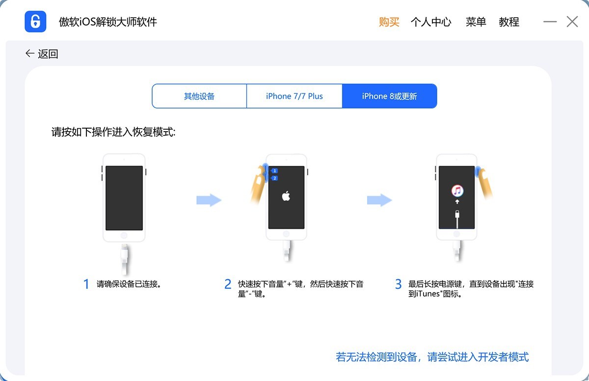 ApowerUnlock v1.0.4.5 傲软iOS解锁大师-下载否