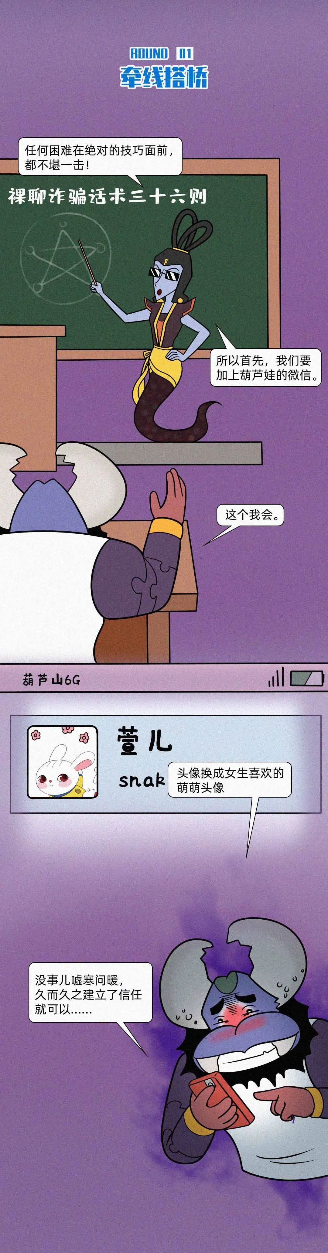 【防骗漫画】葫芦娃智斗蛇精