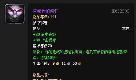 近战老板|盘点魔兽世界里的五大天价饰品