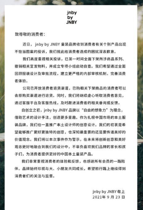 中国籍|江南布衣童装印不当图案被约谈法人已非中国籍