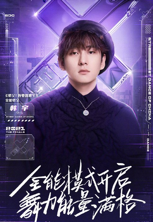 高燃倒計時！《這就是街舞4》總決賽超強嘉賓陣容官宣 你期待誰？