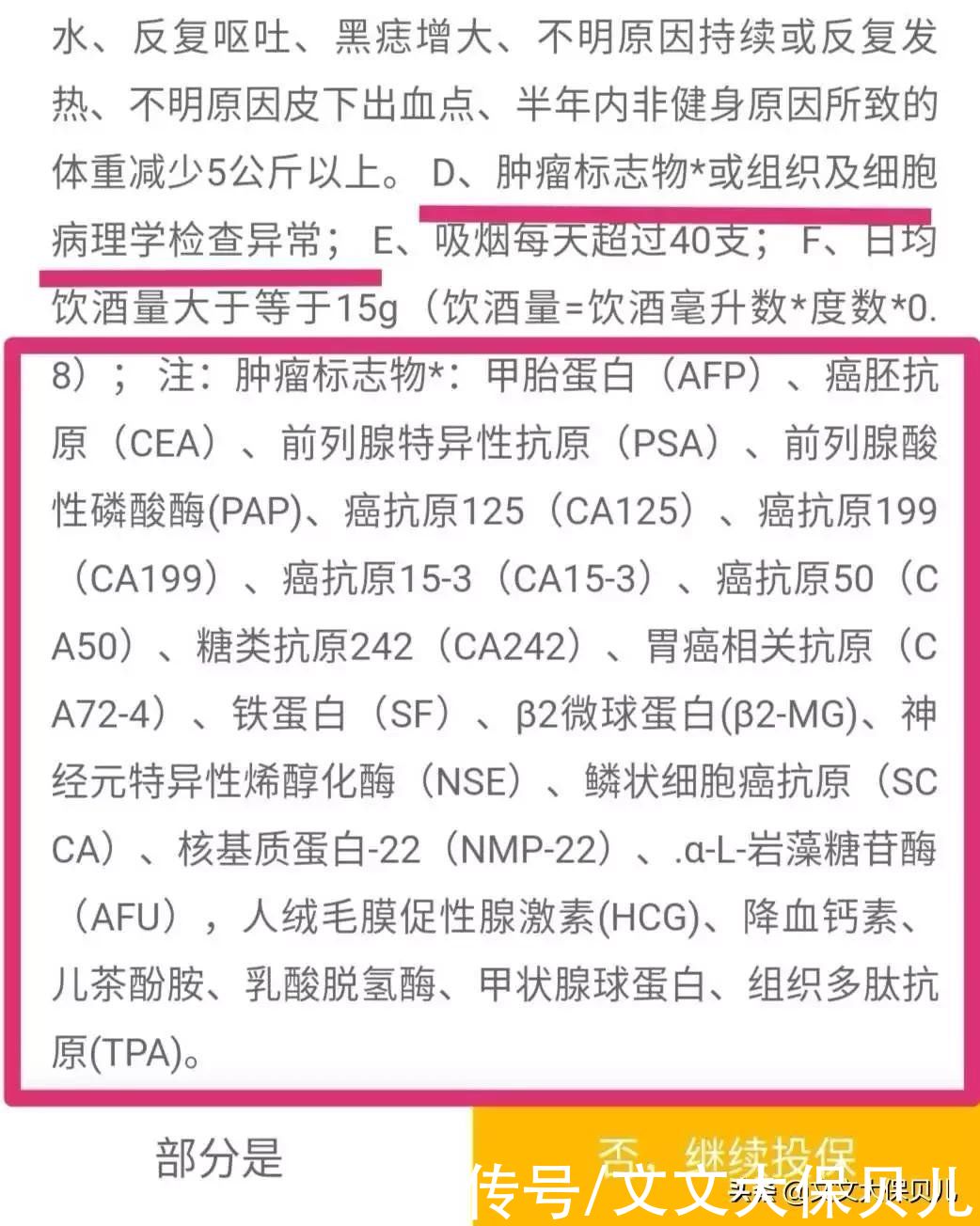 核保|核保实例:真皮间叶源性梭形细胞肿瘤术后、重疾险标准体承保