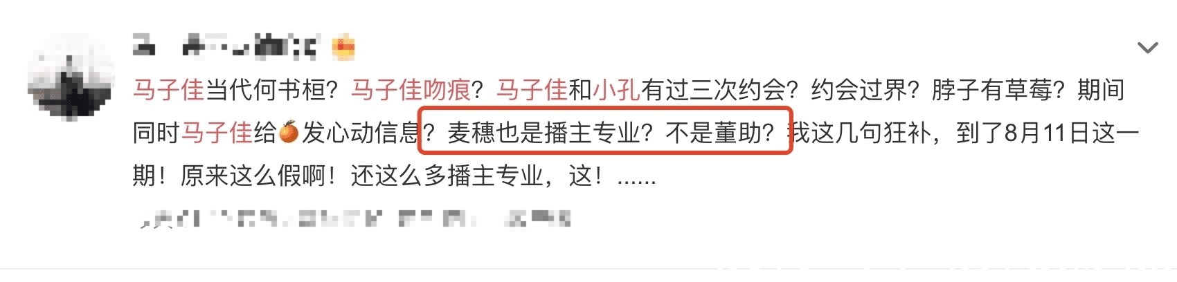 心动的信号4|《心动的信号4》曝九名嘉宾7个不是素人,马子佳也人设崩塌?