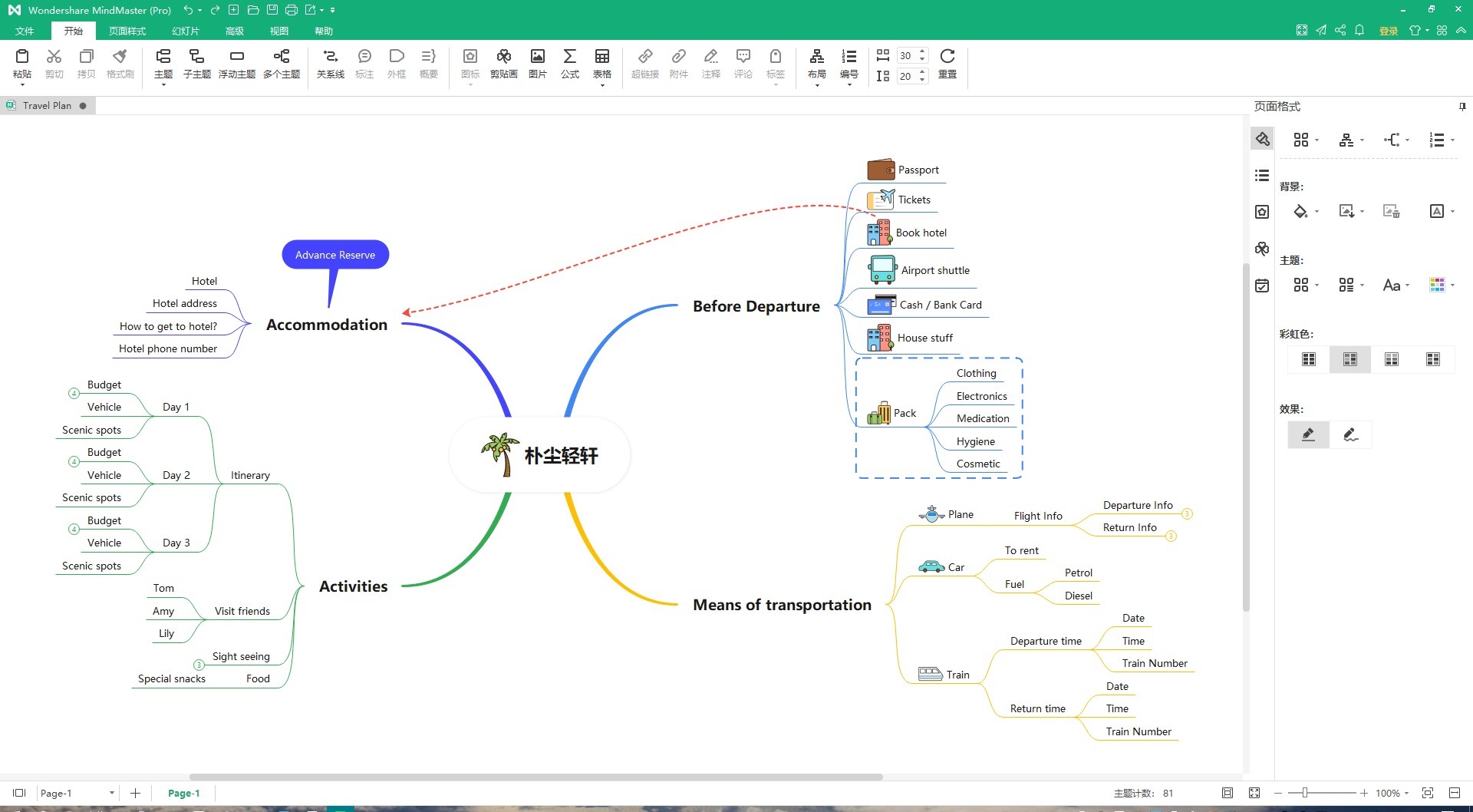 思维导图软件 MindMaster Pro v8.5.1.124 中文绿色版-HEU8