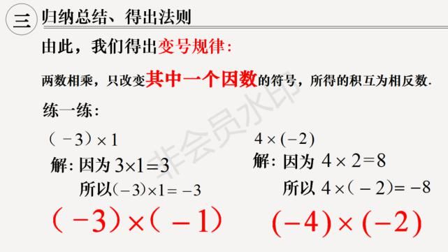 全国优课：有理数的乘法（执教：乌鲁木齐张泽宇）