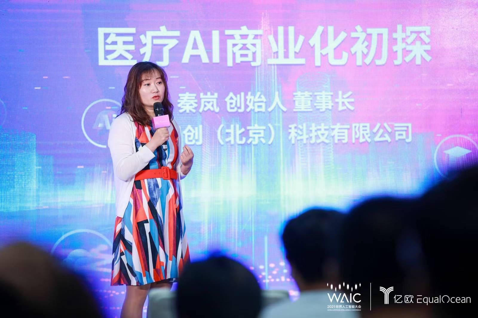 大会|强联智创?亮相2021世界人工智能大会:勇夺BPAA医疗组冠军、签约爱迪生魔盒
