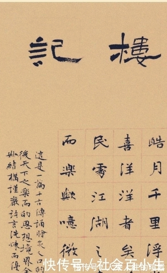 岳阳楼记&书法平庸少亮点,错字漏字一大筐,这作品竟能获最高奖?