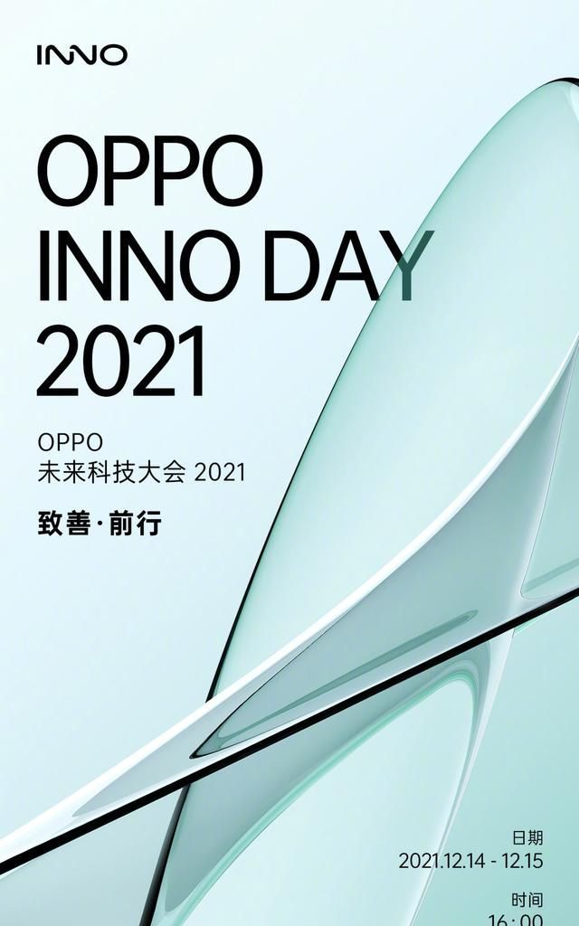 find|折叠屏旗舰要来？OPPO 未来科技大会 2021 定档 12 月 14-15 日