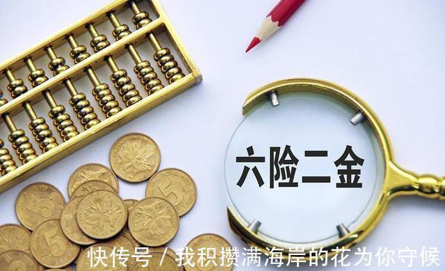 工资|“取消公积金”被按下暂停键!但公积金此次调整,跟你的工资有关