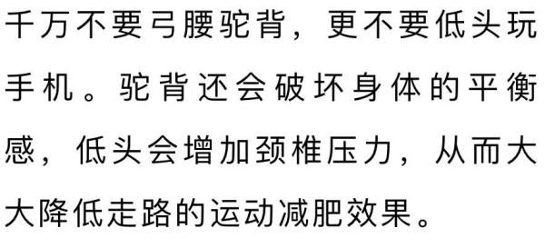 高跟鞋|你会走路吗？走路也能锻炼的方法来啦~记住这6点！