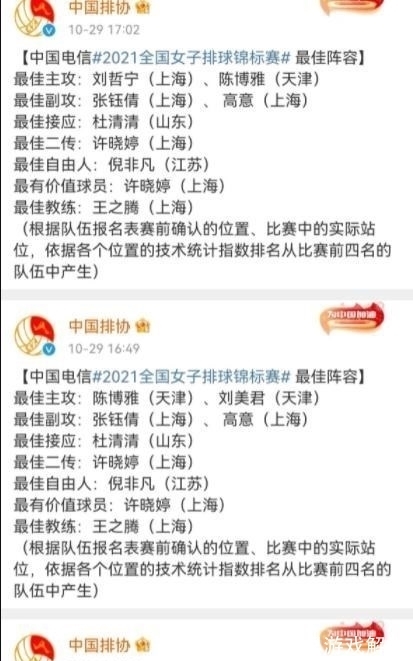 郎平|罕见！全锦赛最佳阵容1日3改！郎平和朱婷真的是在看笑话啊！