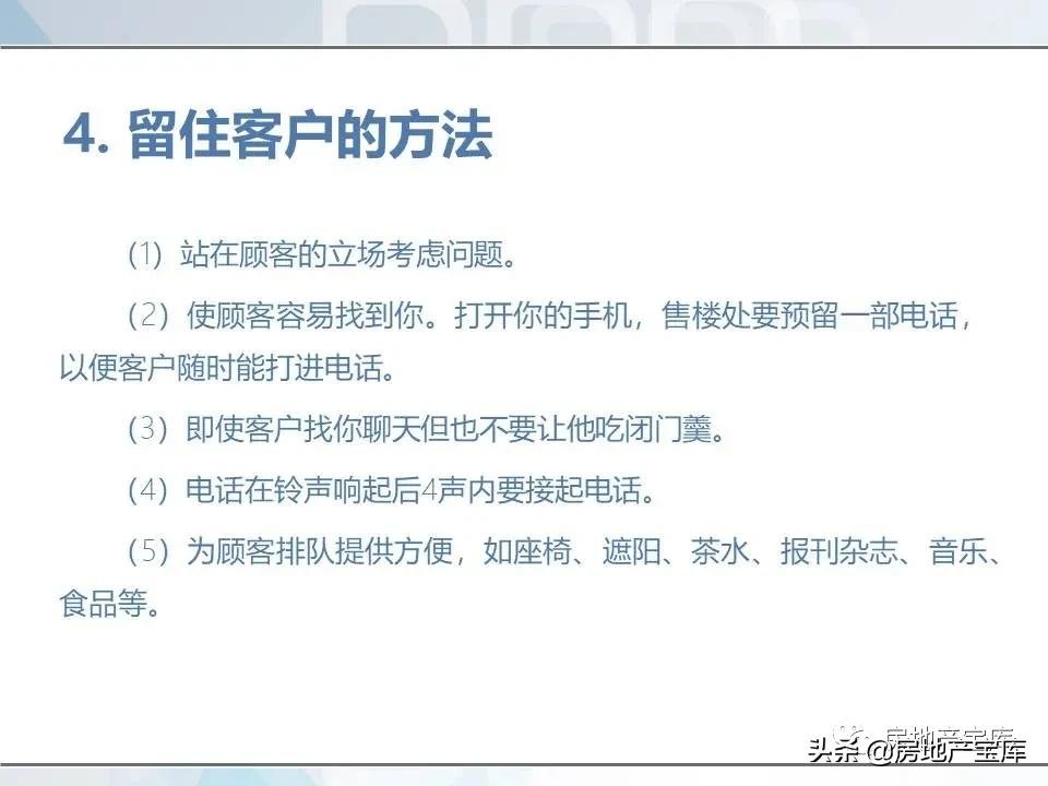 培训|房地产销售技巧培训