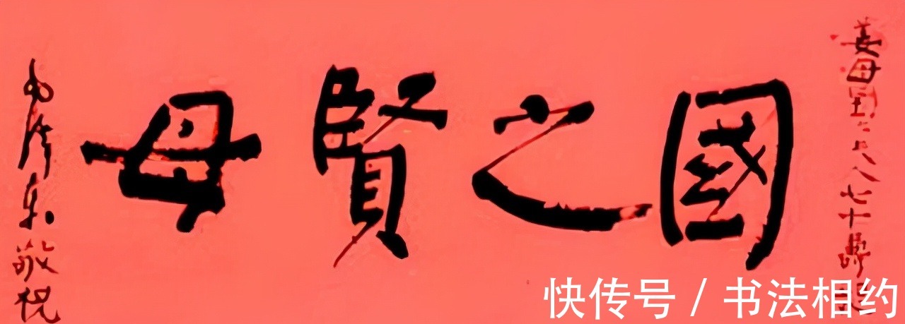 校名!毛主席的两幅楷书作品,差别很大,一幅为学校题名,一幅题寿词