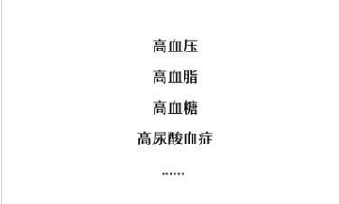 医院|没人能笑着看完医院的体检单！血压、血糖、血脂、尿酸标准对照表，忌口清单全都有