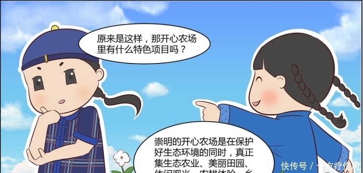 漫画|【连环漫画】“乌小哈”和“乌小娘”，向你安利崇明开心农场~