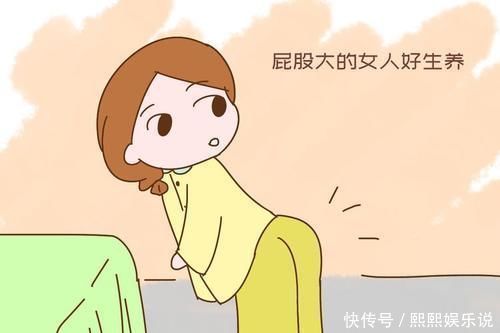 胯骨|老一辈为什么喜欢屁股大的女人？好生养的说法科学吗？