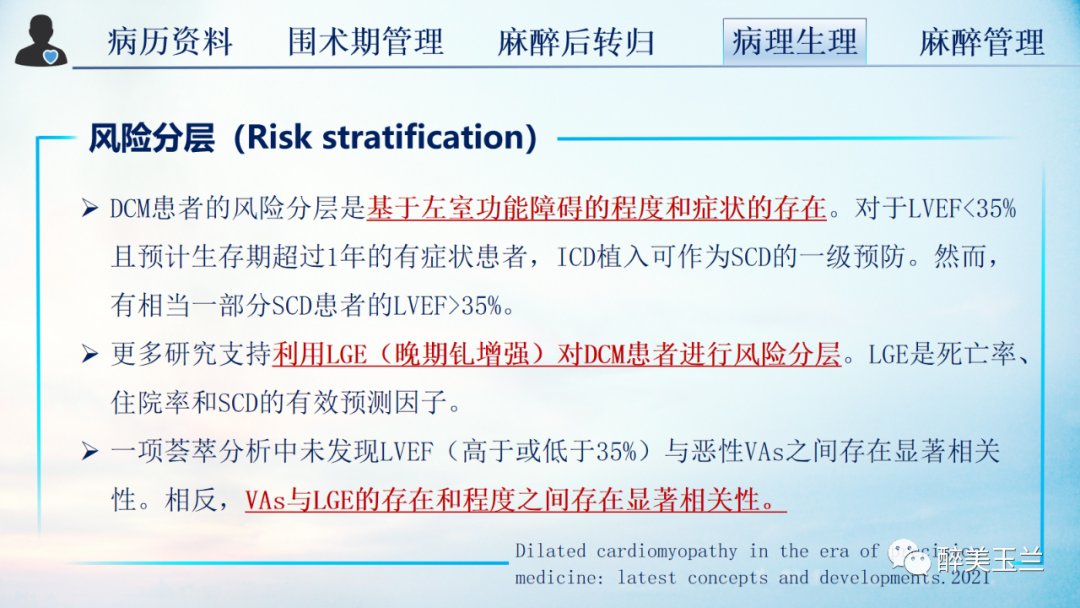 扩张型心肌病患者非心脏手术的全身麻醉一例|病例讨论 | 全身麻醉