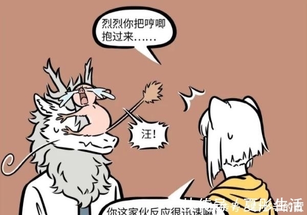 昴日星君|非人哉漫画里九月间接帮烈烈洗澡？这剧情发展不对劲啊